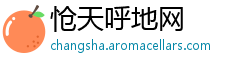 怆天呼地网